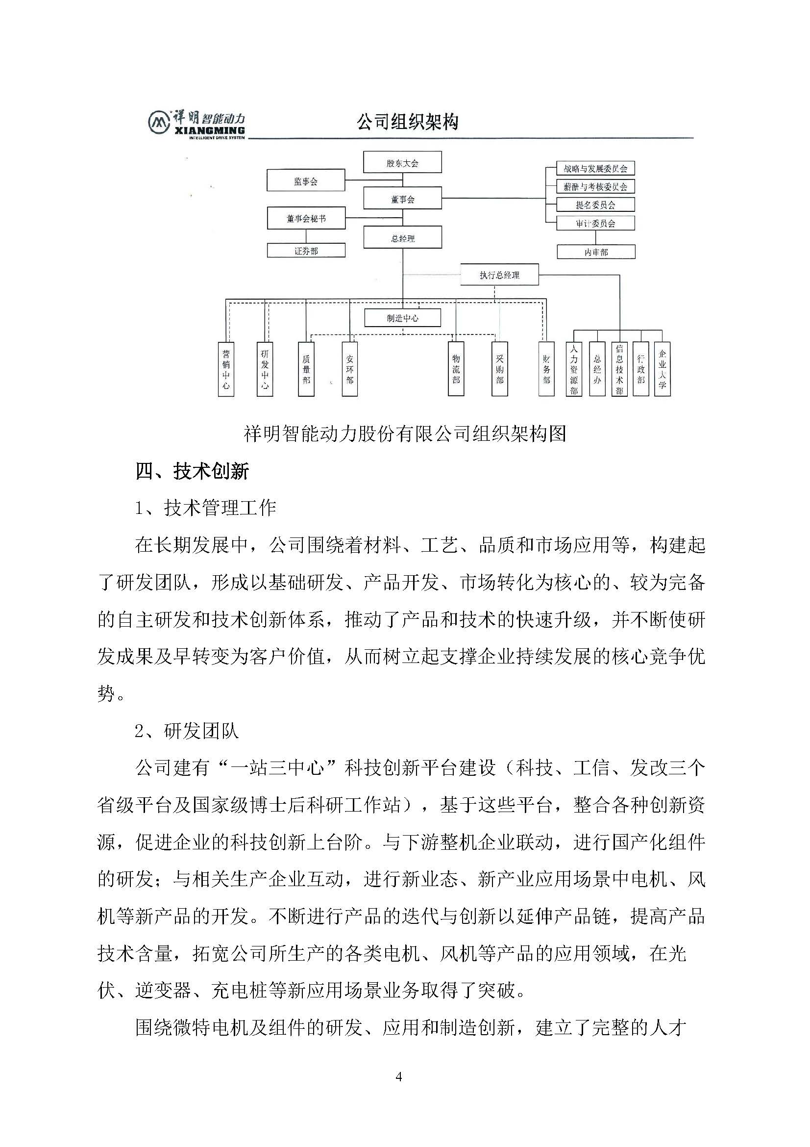 社會責(zé)任報告_頁面_05.jpg