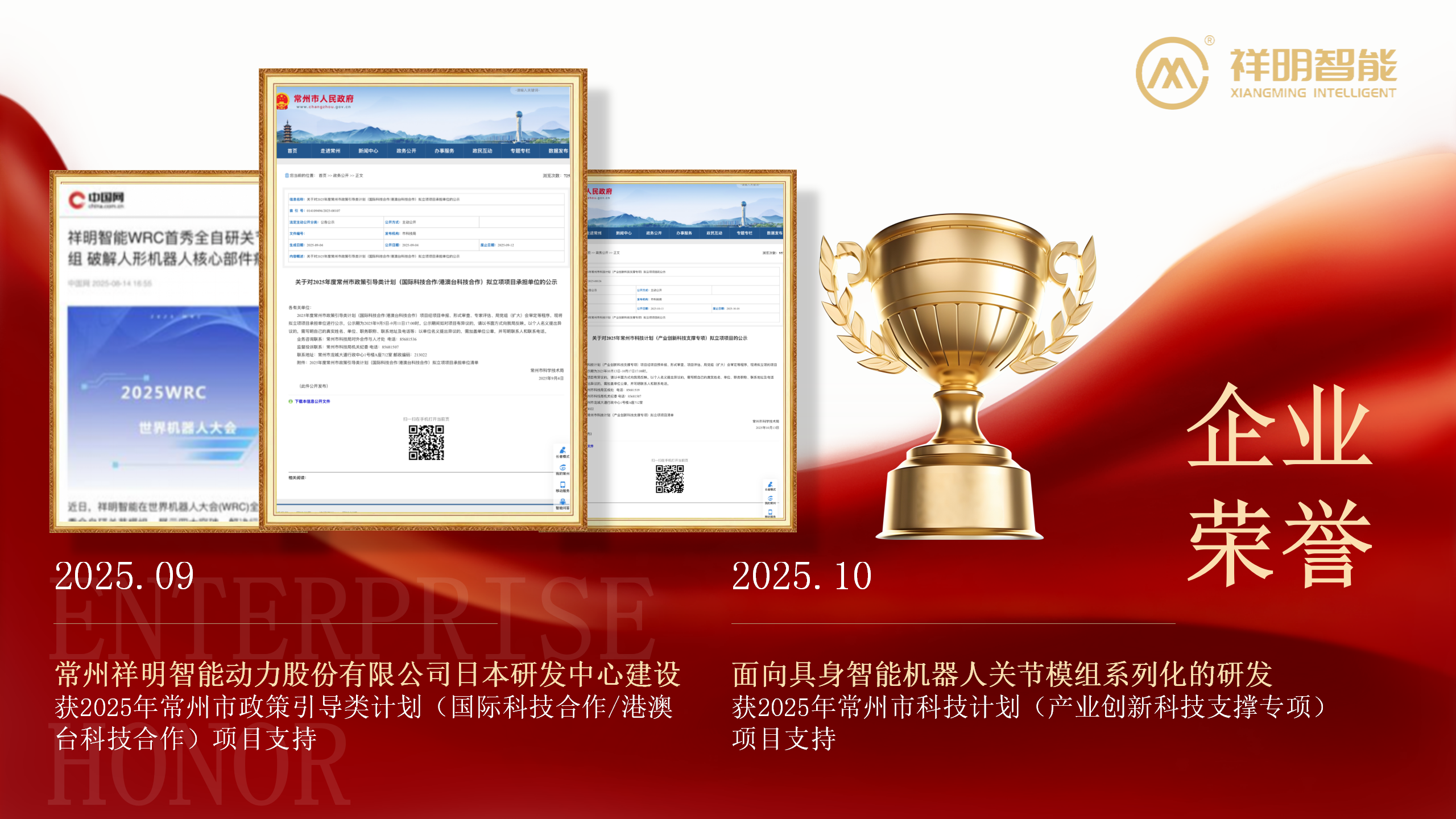 10_獲政府項目支持！機器人關節(jié)模組技術研發(fā)再添助力_01(1)